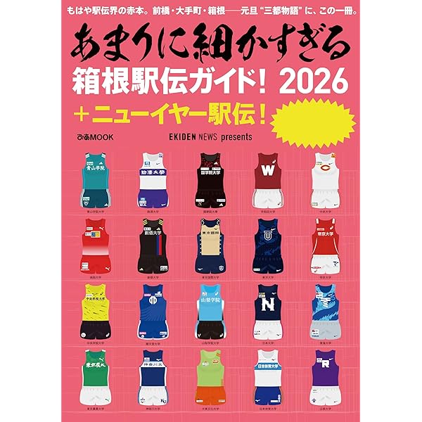 あまりに細かすぎる東京2025世界陸上ガイド！ | EKIDEN NEWS