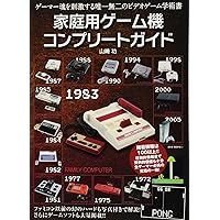 家庭用ゲーム機コンプリート ガイド | 山崎 功 |本 | 通販 | Amazon
