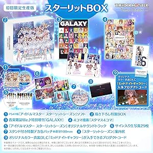 【PS4】アイドルマスター スターリットシーズン スターリットBOX【早期購入特典】衣装DLC『暁のゆかた』が入手できる…