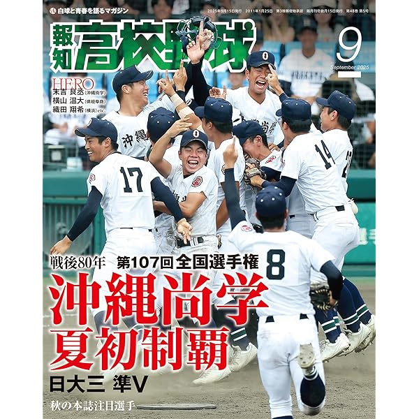 【高校野球】スポーツ毎日第26回選抜高校野球　選手名鑑（昭和29年）サンデー毎日 高校野球】スポーツ毎日第26回選抜高校野球 選手名鑑（昭和29年