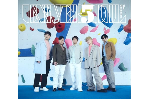【Amazon.co.jp限定】UNIVER5OUL (初回生産限定盤) - ゴスペラーズ (メガジャケ付)
