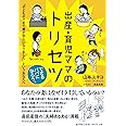 出産・育児ママのトリセツ 〜「子どもができて妻が別人になりました」というあなたへ
