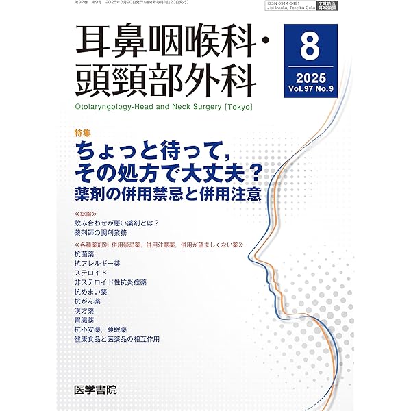 耳鼻咽喉科・頭頸部外科 2019年 4月号 特集　初診時に必要十分な問診・検査オーダー虎の巻 耳鼻咽喉科・頭頸部外科 2025年 7月号 【特集】初学者のための遺伝性
