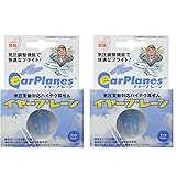 【2個セット】PAPER'ND　イヤープレーン , 飛行機で耳が痛くならない耳せん （大人用）