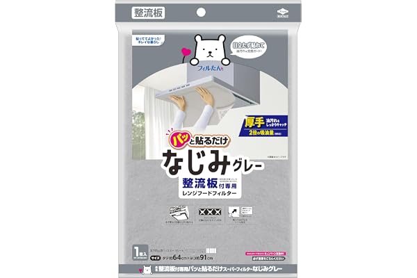 東洋アルミ 換気扇フィルター レンジフードフィルター なじみグレー 約64cm×91cm 1枚入 換気扇用 整流板付専用 貼るだけ S5517 | 掃除簡単,フィルたん