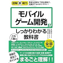 図解即戦力 ゲーム業界のしくみと仕事がこれ1冊でしっかりわかる