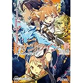 ソードアート・オンライン26 ユナイタル・リングV (電撃文庫)