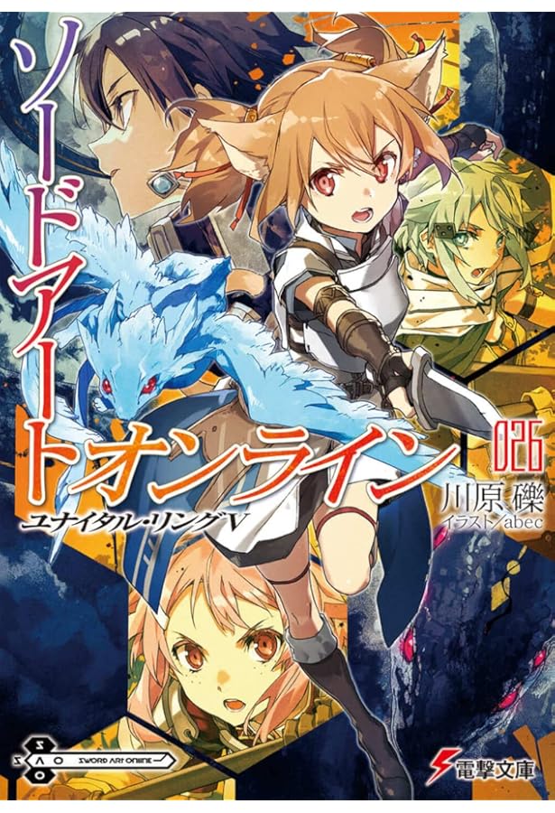 ★ 電撃文庫　ソードアートオンライン　次の世界へ　ユウキ　sp ☆ 電撃文庫 ソードアートオンライン 次の世界へ ユウキ sp - メルカリ