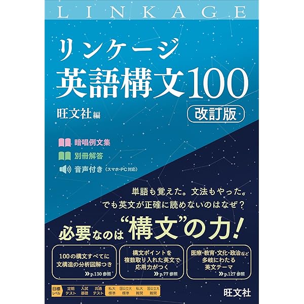 英語の構文150: UPGRADED 99 Lessons | 鷹家秀史 |本 | 通販