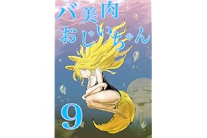 バ美肉おじいちゃんの黒歴史