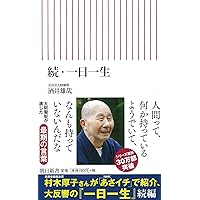 比叡山大阿闍梨 心を掃除する | 光永 圓道 |本 | 通販 | Amazon