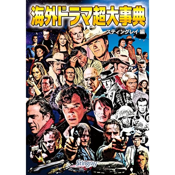 Amazon.co.jp: 新世紀アメリカドラマガイド (海外TVドラマ