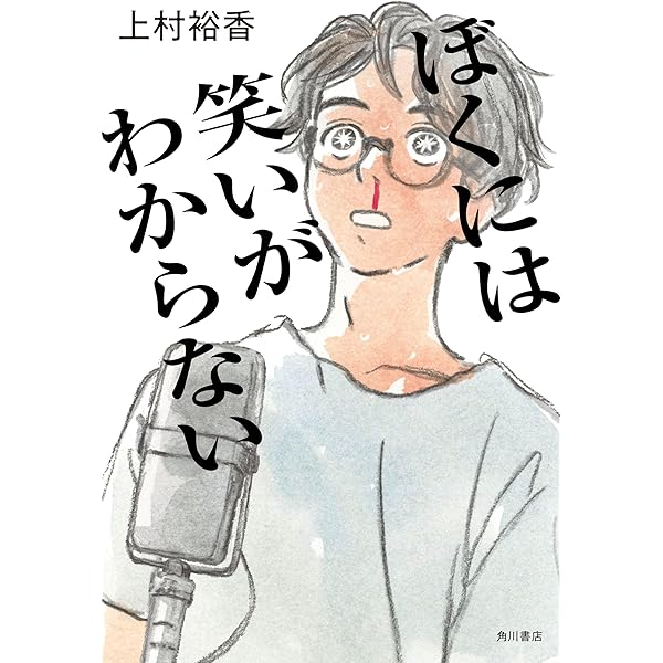 ほくほくおいも党 | 上村 裕香 |本 | 通販 | Amazon
