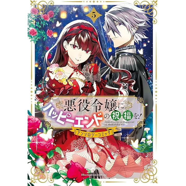 転生シンデレラはガラスの靴を履きたくない: アンソロジーコミック