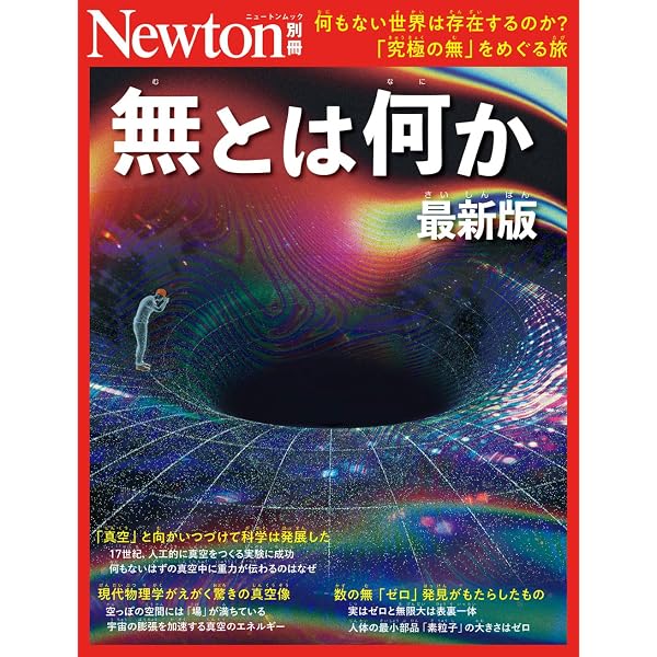 別冊 よくわかる人工知能のすべて 最新版 (Newton別冊) | ニュートン