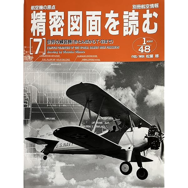Amazon.co.jp: 精密図面を読む 9: 航空機の原点 (別冊航空情報) : 松葉 Amazon.co.jp: 精密図面を読む 9: 航空機の原点 (別冊航空情報) : 松葉