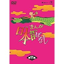 Amazon.co.jp | まんが日本昔ばなしDVD-BOX 第12集（5枚組） DVD 