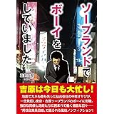ソープランドでボーイをしていました