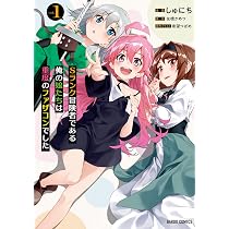 Amazon.co.jp: Sランク冒険者である俺の娘たちは重度のファザコンで