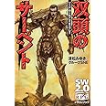 ソード・ワールド2.0リプレイ 双頭のサーペント (富士見ドラゴンブック)