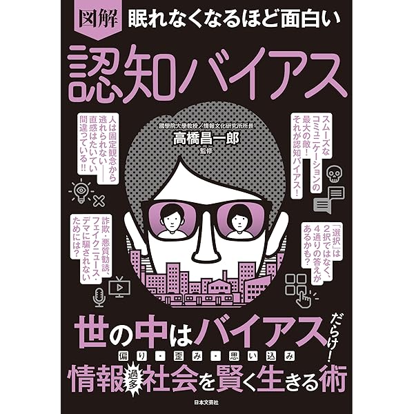 Amazon.co.jp: 眠れなくなるほど面白い 図解 統計学の話: 日常生活に