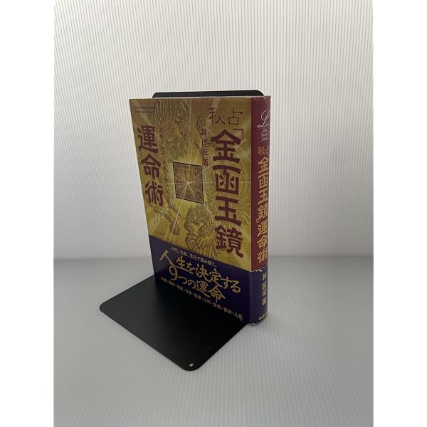 現代方位術大全 増補改訂版 | 林 巨征 |本 | 通販 | Amazon