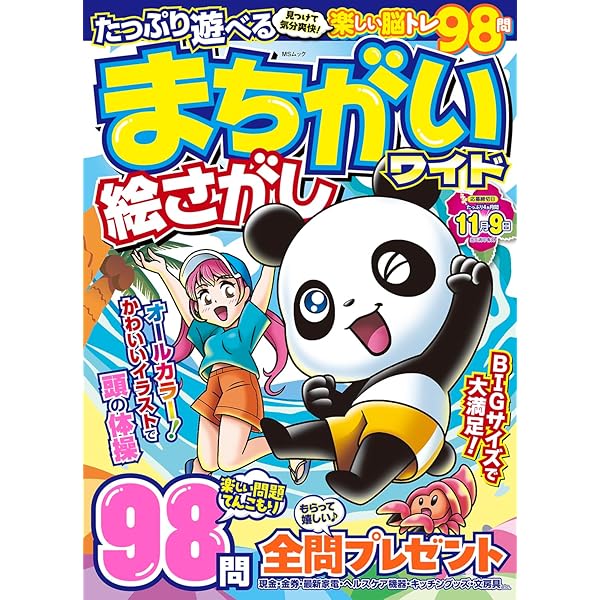 【初版】恐怖のまちがい絵字さがし おばけ！まちがいさがし