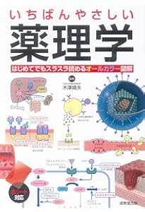 NEW薬理学(改訂第8版) | 田中千賀子, 加藤隆一, 成宮周 |本 | 通販