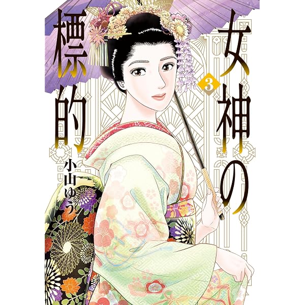 Amazon.co.jp: ﾁｪﾝｼﾞ（2） (ビッグコミックス) eBook : 小山ゆう