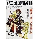 アニメスタイル007 (メディアパルムック)