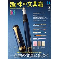 趣味の文具箱 VOL.72 2025年1月号 | 趣味の文具箱編集部 |本 | 通販