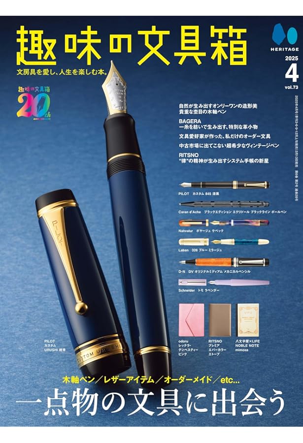 趣味の文具箱｜Vol.1〜44｜文房具｜ステーショナリー｜万年筆 2603939_l.jpg