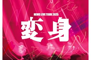 NEWS LIVE TOUR 2025 変身 (通常盤) (DVD) -NEWS