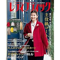 レディブティック2025年10月秋号 | ブティック社 |本 | 通販 | Amazon