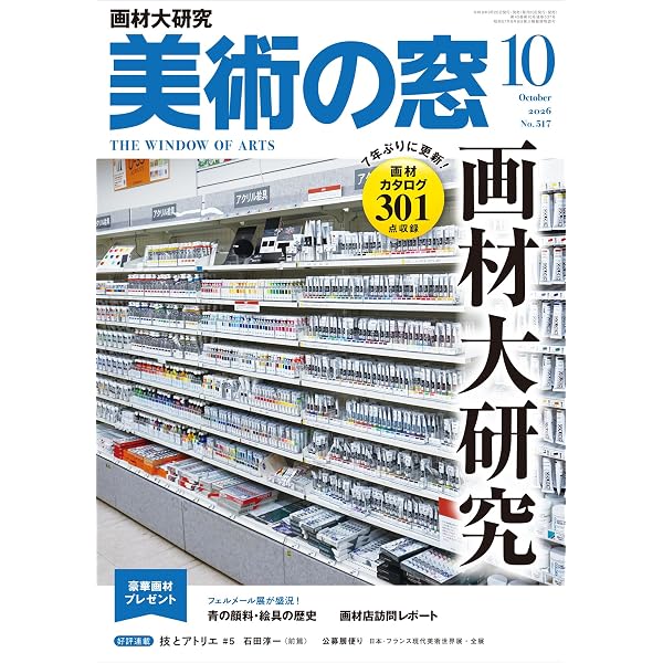 絵画組成 絵具が語りはじめるとき | 川口 起美雄, 丸山 直文, 袴田 京