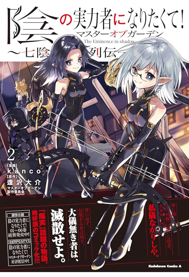 Amazon.co.jp: 陰の実力者になりたくて!マスターオブガーデン~七