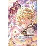 天使たちの課外活動10-レティシアの奇跡 (C★NOVELS か 1-80)