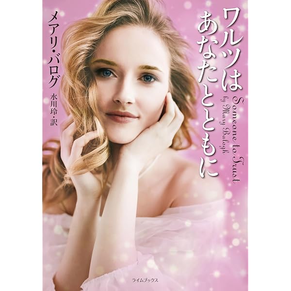 Amazon.co.jp: 幸せを運ぶ求婚者 (ハーレクイン・ヒストリカル) 電子