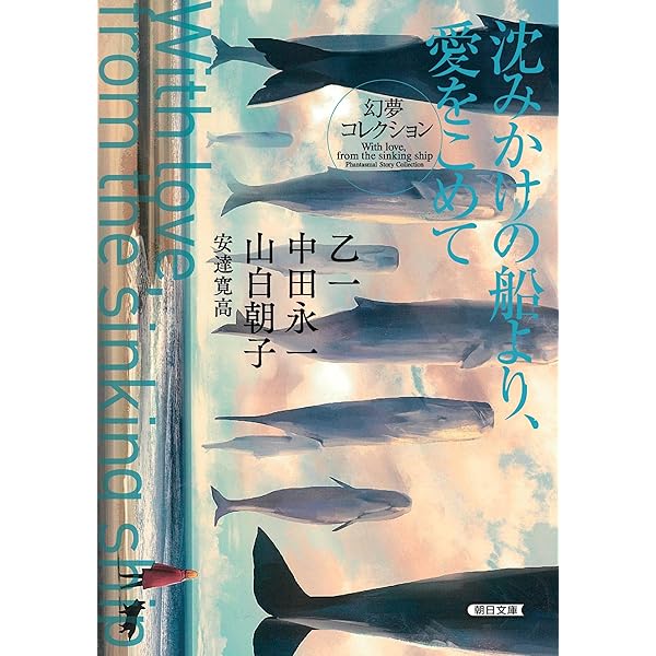 Amazon.co.jp: 死者のための音楽 (角川文庫) : 山白 朝子: 本