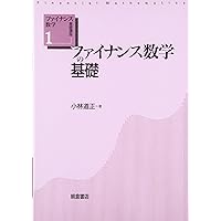 ファイナンスへの数学 : 金融デリバティブの基礎 原著&問題解答付き ファイナンスへの数学 : 金融デリバティブの基礎 原著&問題解答