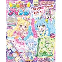ちゃお3月号増刊 ひみつのアイプリ公式ファンブック リング6だん