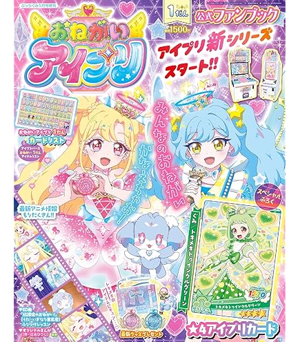 Amazon.co.jp: ひみつのアイプリ・おねがいアイプリ 星4カード2枚以上