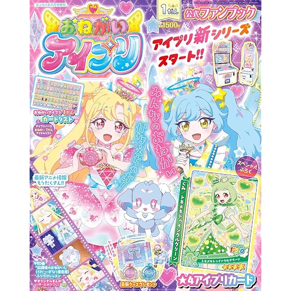 TOMY トミー プリティーリズム マイ☆デコレインボーウエディング 3DS