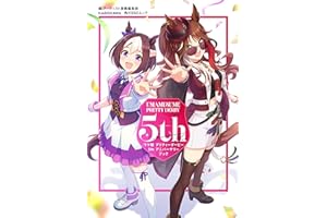 【Amazon.co.jp 限定】ウマ娘 プリティーダービー 5th アニバーサリーブック（スペシャルウィーク＆フォーエバーヤング ポストカード1枚（2L判/全1種））