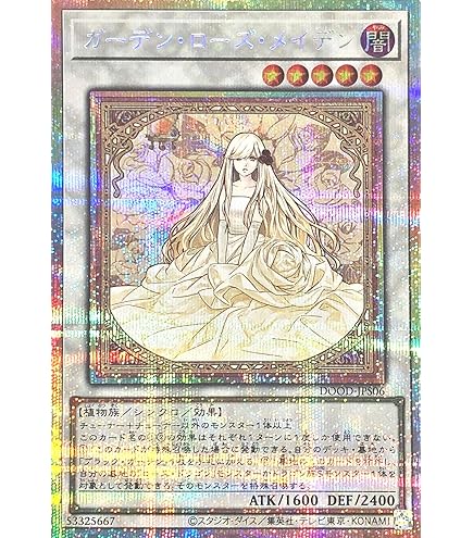 ガーデンローズメイデン 25thシークレットレア ARS10+ (五つ目) Amazon.co.jp: 遊戯王カード ガーデン・ローズ・メイデン(25th