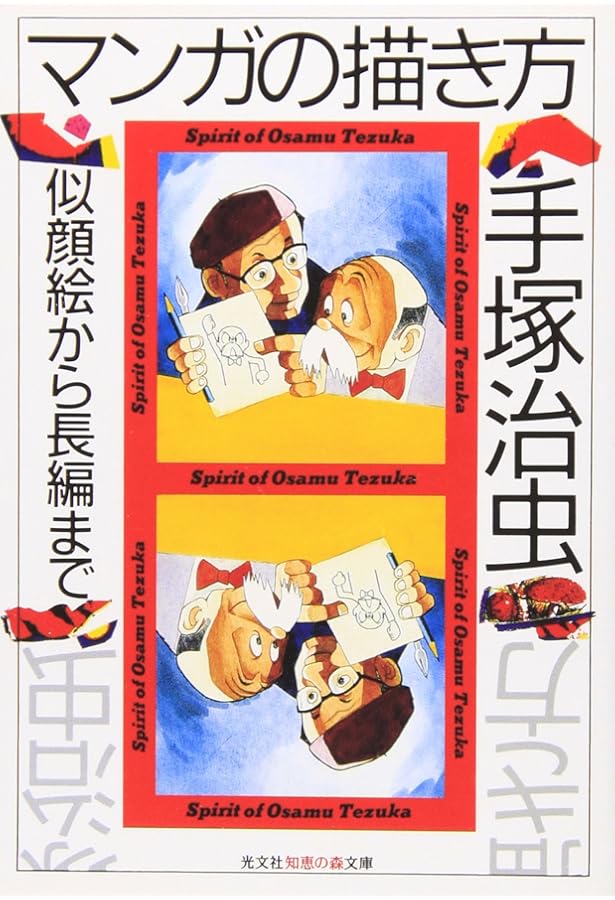 漫画家入門　石森章太郎 マンガ家入門 (石ノ森章太郎デジタル大全) | 石ノ森章太郎