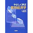 やさしく学ぶ薬剤経済学