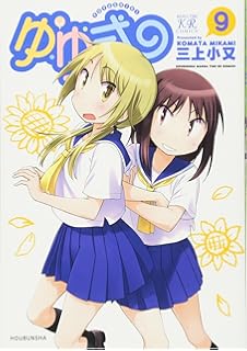 ゆゆ式 11 まんがタイムkrコミックス 三上小又 本 通販 Amazon