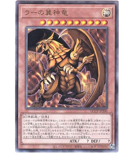 Amazon.co.jp: 遊戯王カード ラーの翼神竜(アルティメットレア