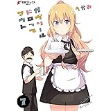 ガヴリールドロップアウト(7) (電撃コミックスNEXT)